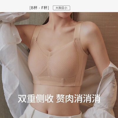 日本品质无痕大胸显小内衣薄款透气收副乳聚拢上托防下垂全罩杯调