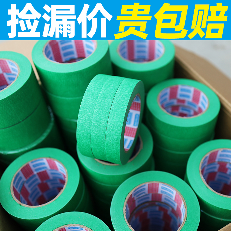 美纹纸胶带外墙专用真石漆涂料分格线喷漆高强粘整箱批发50绿色