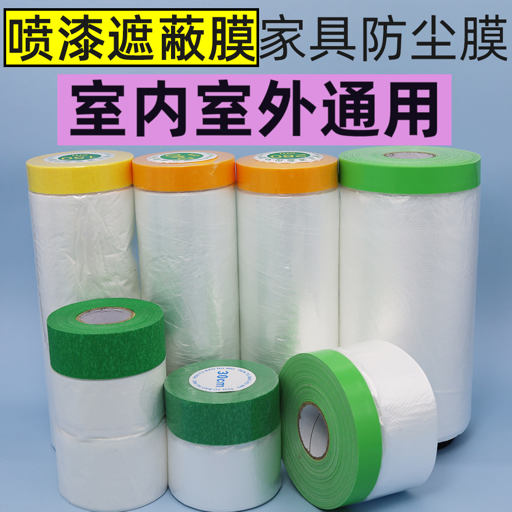 防油喷漆装修防尘膜防尘罩