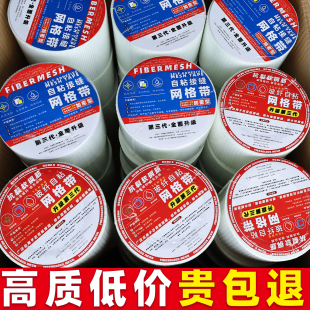 高粘加密自粘网格带抗裂耐碱墙面防裂内墙装修整箱批发抗裂网格布