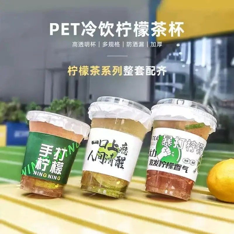 柠檬茶杯子一次性带盖摆摊暴打手打专用奶茶杯家用杯套商用定制杯