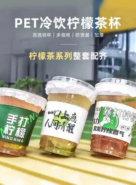 柠檬茶杯子一次性专用奶茶杯