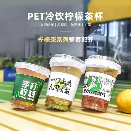 柠檬茶杯子一次性专用奶茶杯