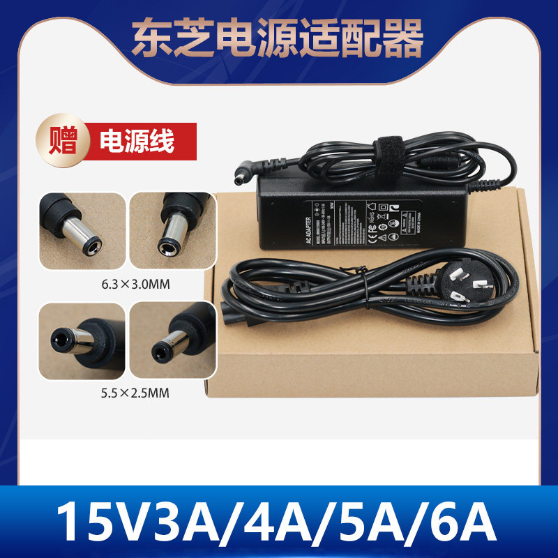 适用东芝笔记本电脑电源适配器15V3A/15V4A/5A/6A充电器5525圆口