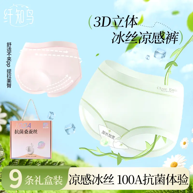 纤知鸟100A抗菌桑蚕丝三角裤冰丝凉感包臀加长档无痕内裤官方正品