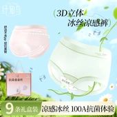 官方正品 纤知鸟100A抗菌桑蚕丝三角裤 冰丝凉感包臀加长档无痕内裤