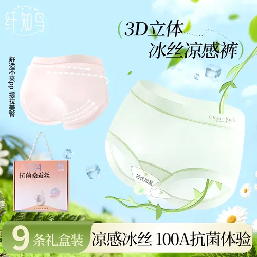 纤知鸟100A抗菌桑蚕丝无痕三角裤