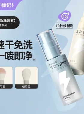 免洗喷雾洗刷神器不用水洗清洁