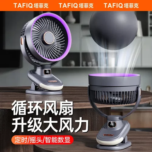 便携式小型宿舍床办公桌面循环扇