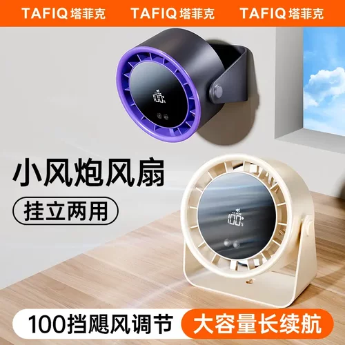 塔菲克桌面风扇家用USB充电数显