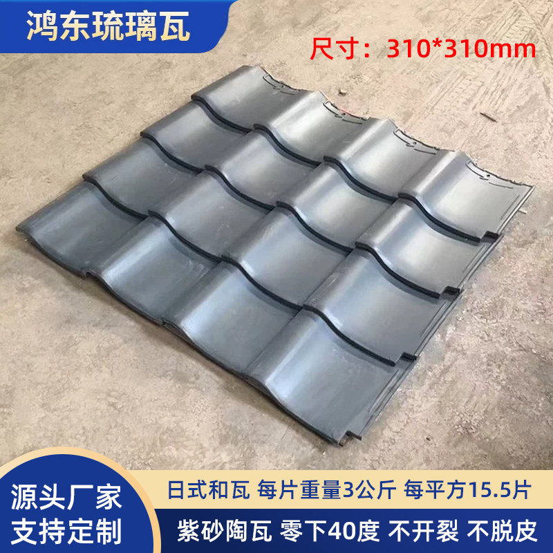 宜兴琉璃瓦日式和瓦屋顶陶瓷瓦片建筑用波形滴水装饰瓦厂家直销图片