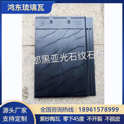 现代别墅屋面瓦日式瓦U型瓦黑亚光石纹石板瓦平瓦欧式风格宜兴瓦