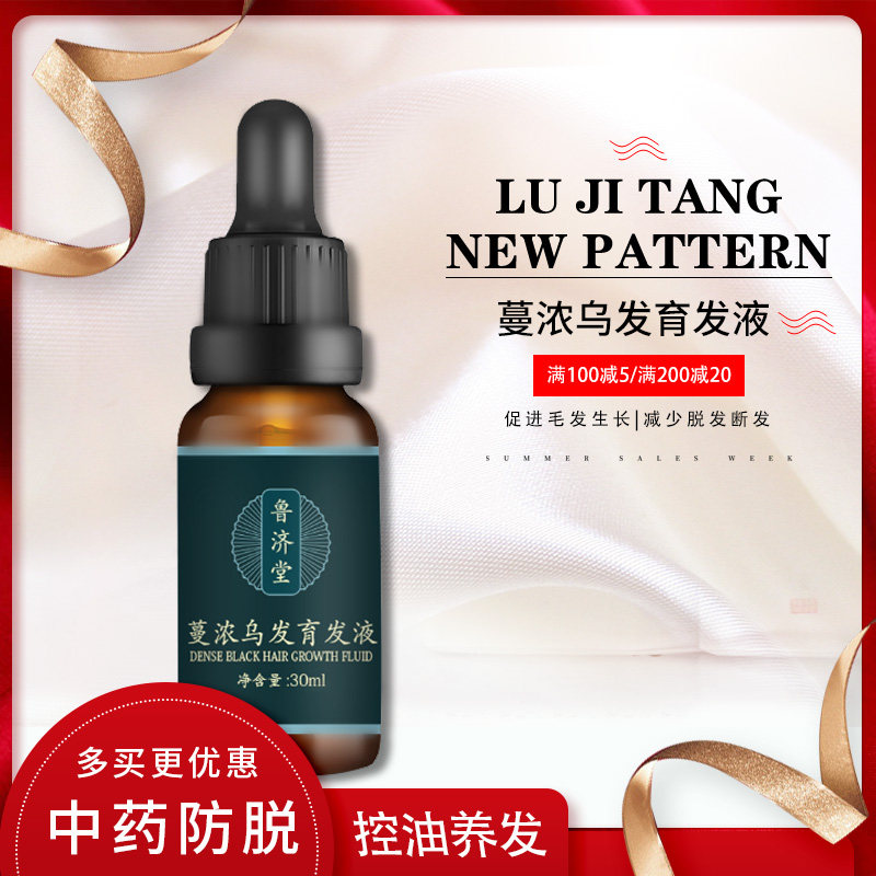 鲁济堂小棕瓶蔓浓乌发育发液防脱增发密发防掉发护理液男女生发在类目 美发护发/假发, 洗发护发（新）, 护发中 - 来自Buy2taobao.com提供专业的淘宝代购服务