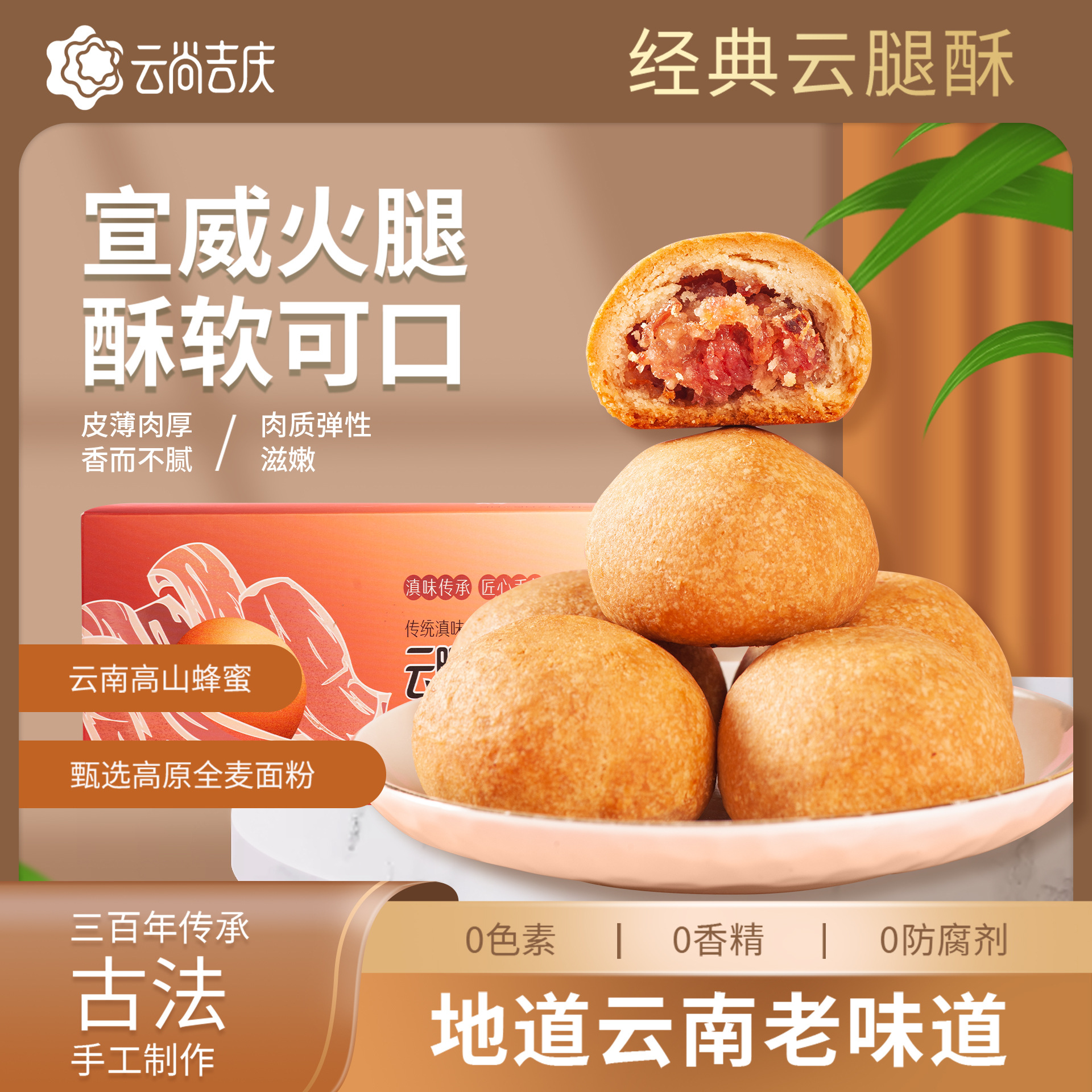 云南特色云腿月饼礼盒装宣威火腿酥皮小月饼传统中秋节礼品送礼