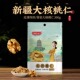 浙江姚生记去壳生干新疆大核桃仁原味300g孕妇营养休闲零食坚果仁