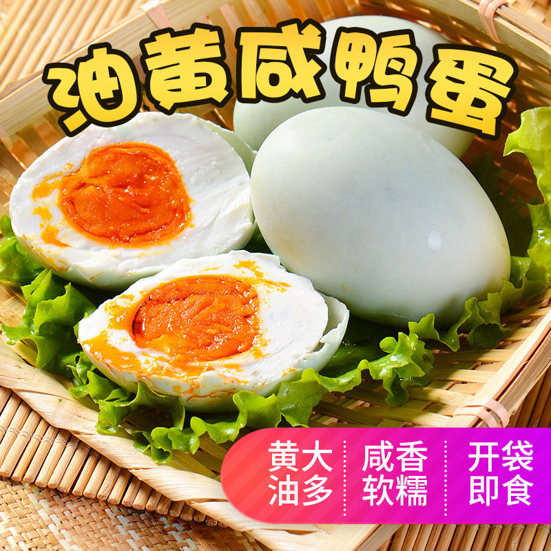 湖北特产华贵洪湖农家大个咸鸭蛋