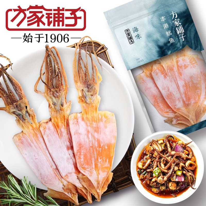 福建方家铺子本港大鱿鱼干货肉厚