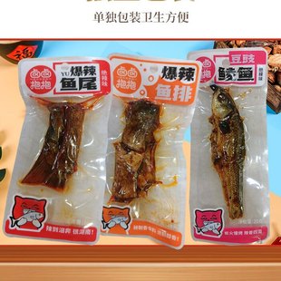 卤卤抱抱香辣鱼尾鱼排鲮鱼豆豉手撕鱼干熟食特辣湖南鱼形零食小吃