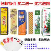 包邮 湖南跑胡子字牌 金艺万赢二七十高档塑料磨砂长牌中大号字牌