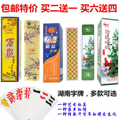 湖南跑胡子字牌金艺中高档磨砂