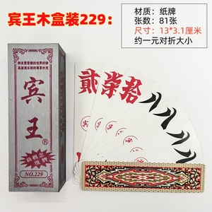 十副 宾王229湖南字牌跑胡子二七十胡子牌纸牌木盒装衡阳十胡卡