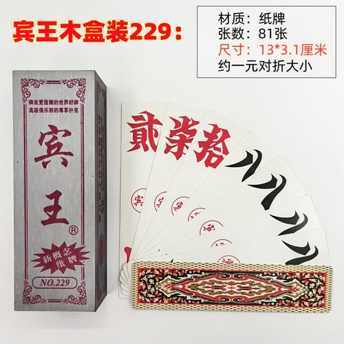 十副 宾王229湖南字牌跑胡子二七十胡子牌纸牌木盒装衡阳十胡卡