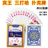 4三打一专用 三打哈宾王扑克650 没有3 祁阳常宁扑克