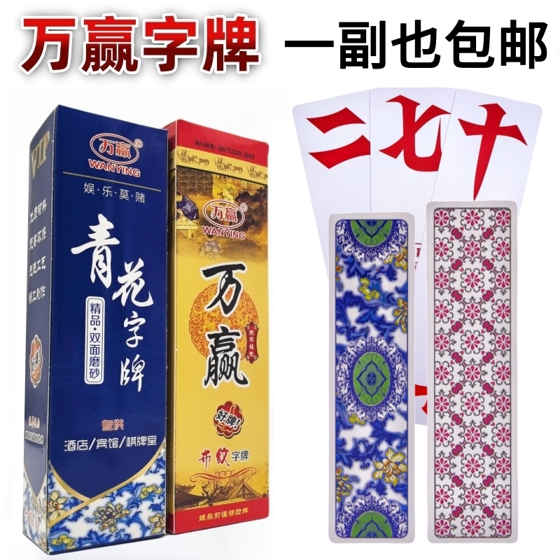 万赢字牌湖南跑胡子二七十特塑料磨砂大号歪胡子自牌防水纸牌批发