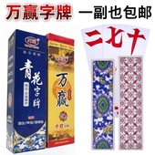 万赢字牌湖南跑胡子二七十特塑料磨砂大号歪胡子自牌防水纸牌批发