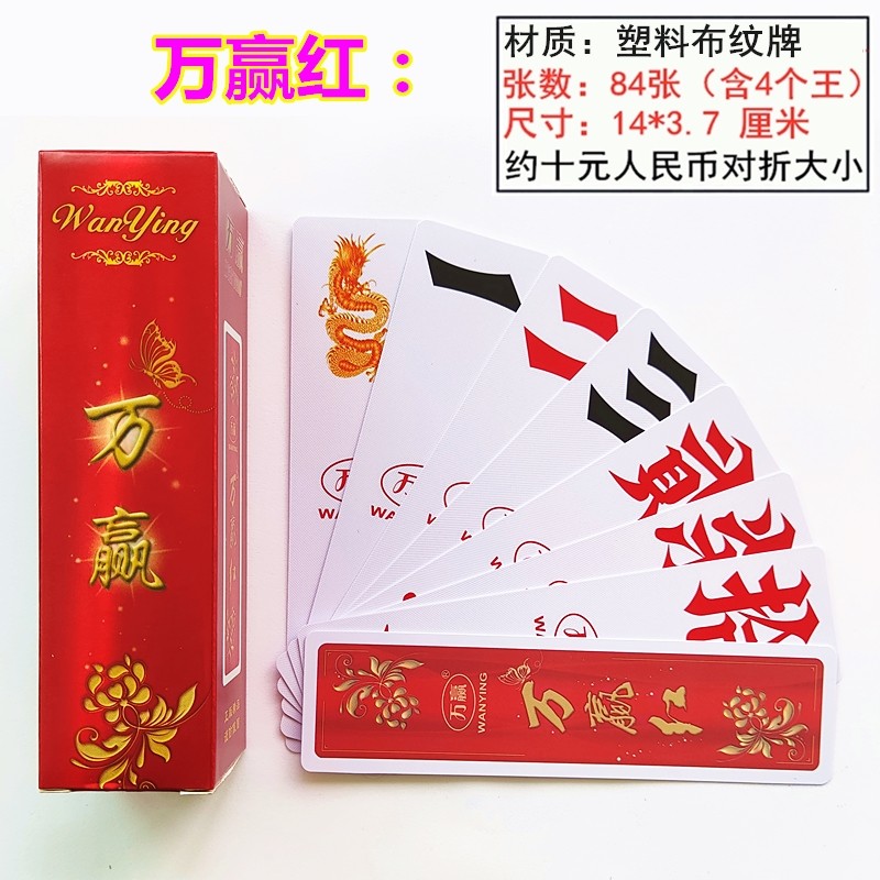 湖南字牌跑胡子 万赢映山红968 二七十塑料布纹牌 大号大尺寸大贰,运动/瑜伽/健身/球迷用品,扑克,淘宝优惠券,粉丝福利购,淘宝优惠卷