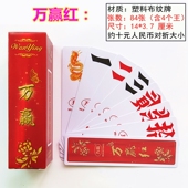 大号大尺寸大贰 二七十塑料布纹牌 湖南字牌跑胡子 万赢映山红968