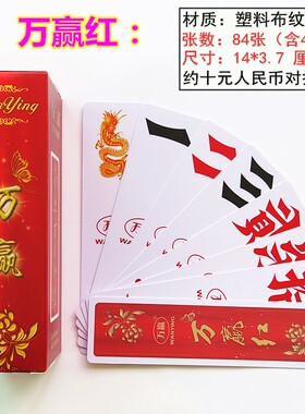 湖南字牌跑胡子万赢映山红大尺寸