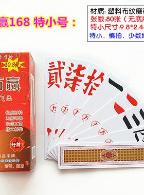 常德跑胡子字牌小号
