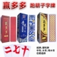 湖南字牌跑胡子赢多多纸牌塑料牌中号特大号布纹大贰扯二七十自牌