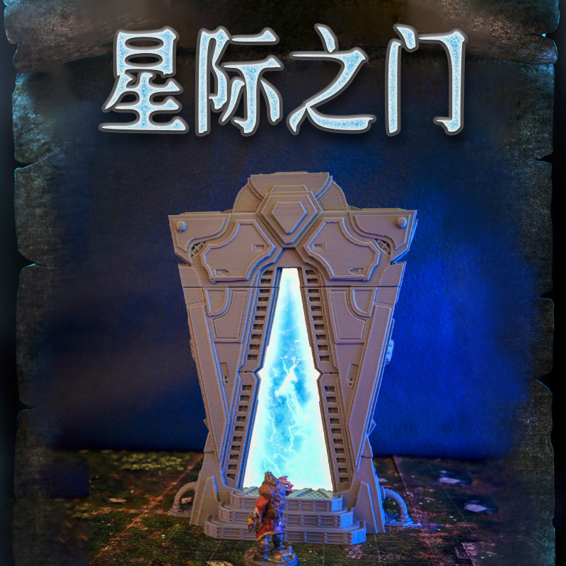 星际之门桌游模型手办跑团装饰水泥创意背景传送门科幻虫洞周边