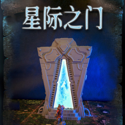 星际之门桌游模型手办跑团装饰水泥创意背景传送门科幻虫洞周边