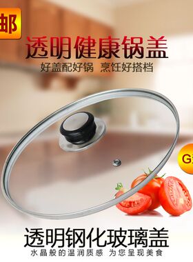 锅盖大小通用钢化玻璃锅盖炒锅盖283032cm加厚不锈钢盖子家用包邮