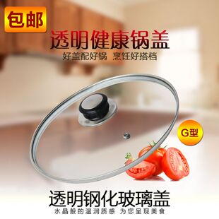 包邮 锅盖大小通用钢化玻璃锅盖炒锅盖283032cm加厚不锈钢盖子家用