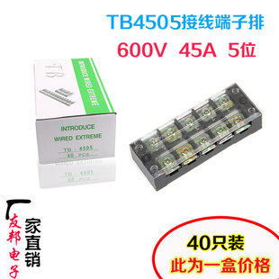 接线端子连接器电流45A 4位接线端子排 4505 热销TB 纯铜导电片