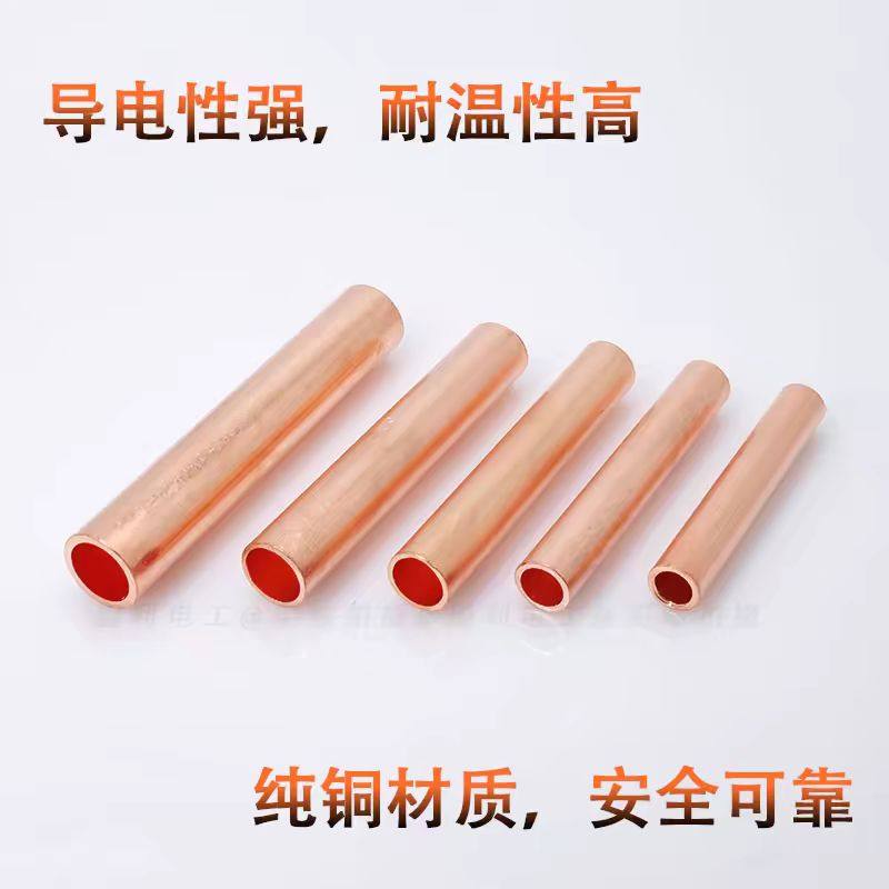 铜连接管GT-4/6/10/16/25-300直通管电缆中间对接接头压接管紫铜