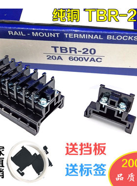 高品质 纯铜件 TBR-20导轨组合式接线端子排TBR20A 2.5MM 不滑丝