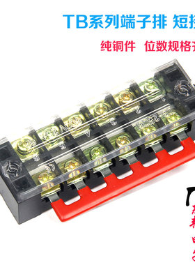 友邦直销TB15A 25A 45A短接条 端子连接片短接件3 4 5  6 12 10位