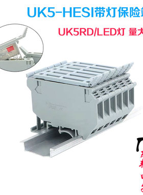 厂家直销UK5-HESI保险端子排UK5RD带LED灯导轨式保险丝端子座连接