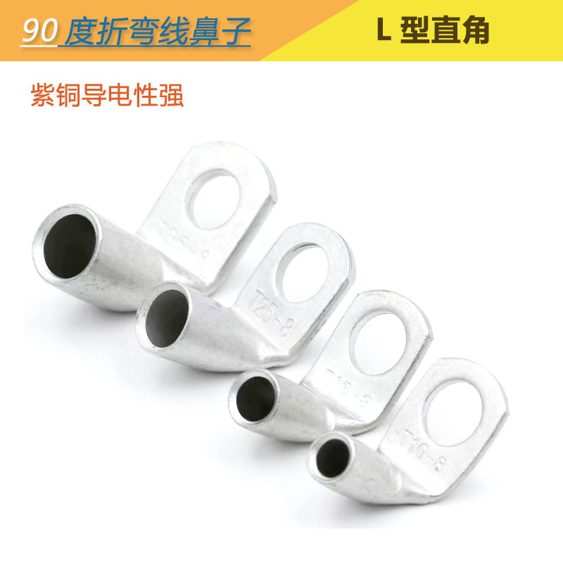 YB欧式直角折弯铜鼻子