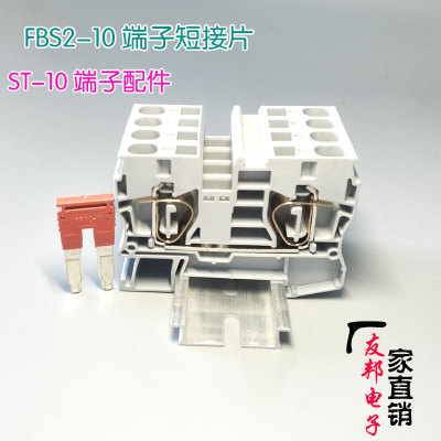 直销端子排ST-10弹簧端子短接条FBS2-10中心互联10-10连接片UT PT