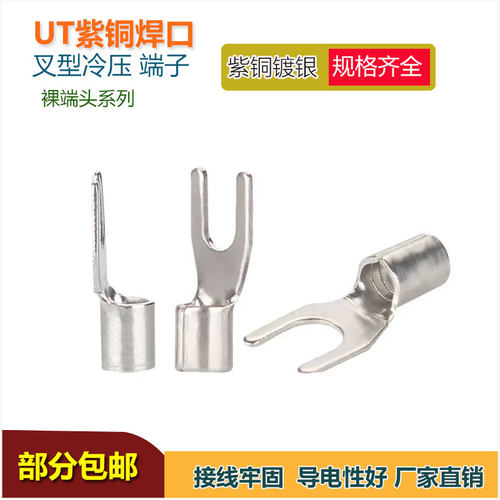 友邦欧式紫铜焊口UT端头线鼻子