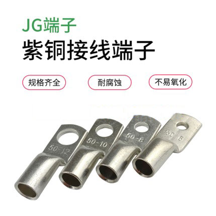 船用镀锡JG35/50/70/95-6-8-10-12铜鼻子紫铜接线铜线耳端头