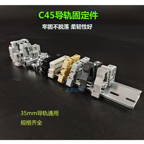 友邦接线端子堵头轨固定锁扣