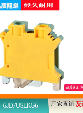 热销友邦YKJ-6JD双色电压端子UK6N接地端子排 通用USLKG6地线端子