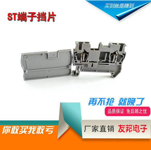 热销弹簧端子ST2.5挡片 D-ST2.5终端挡板YJ5-2.5G隔板隔片端子